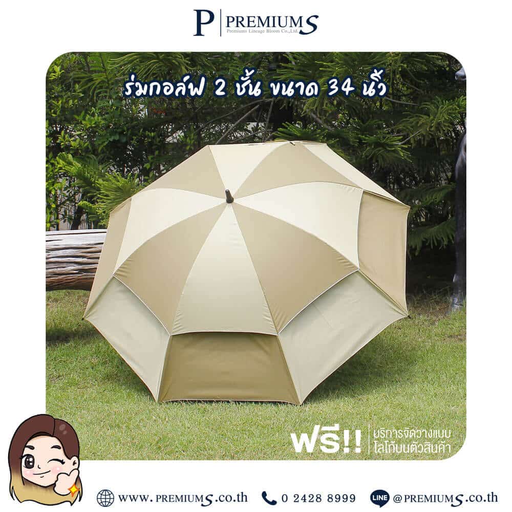 ร่มสองชั้น ร่มสนาม