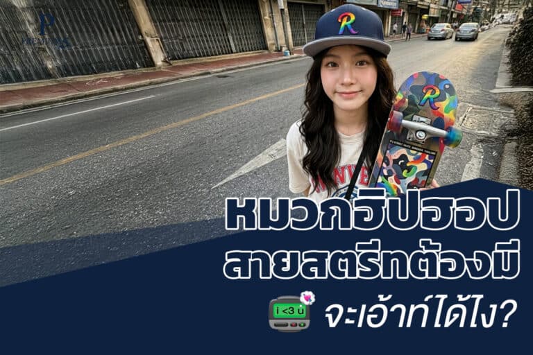 ลักษณะหมวกฮิปฮอป