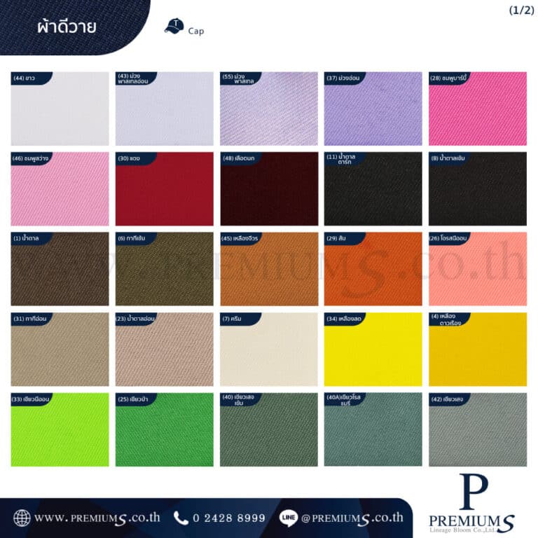 แผงผ้าดีวาย-01