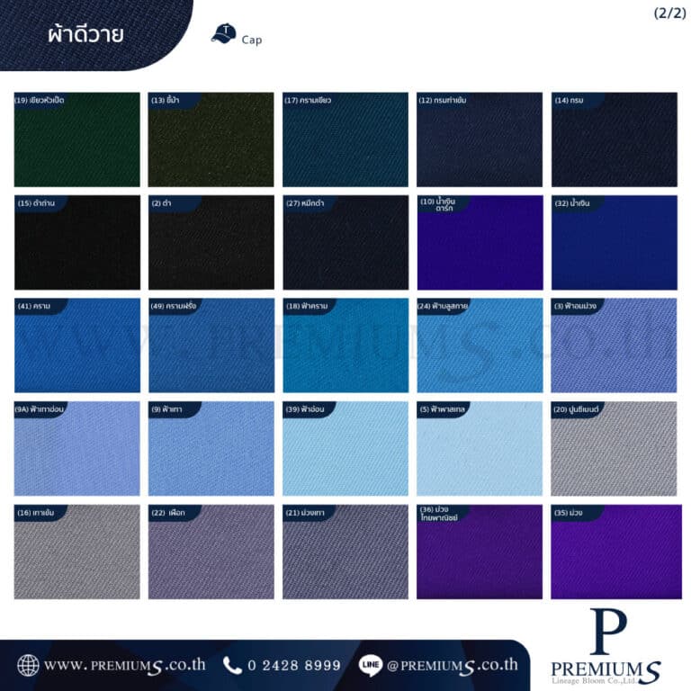 แผงผ้าดีวาย-02