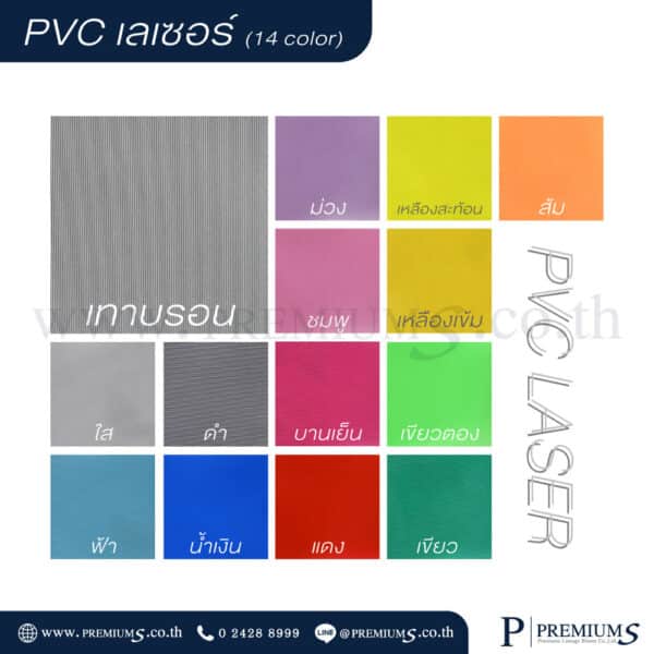 แผงสีซองกันน้ำเลเซอร์