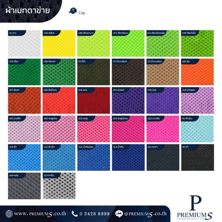 แผงสีผ้าตะข่ายแซนวิส