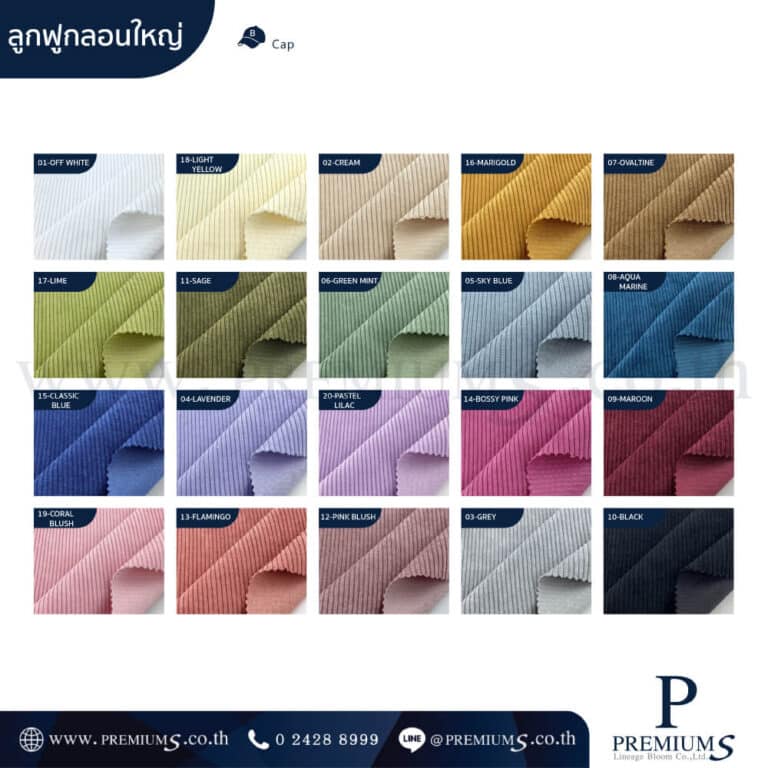 แผงสีผ้าลูกฟูก