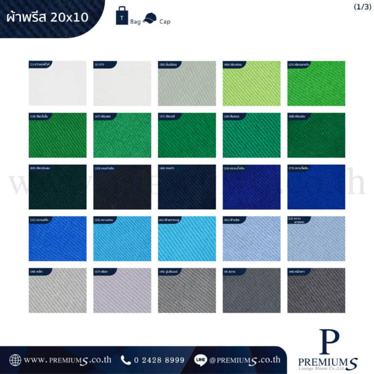 แผงเนื้อผ้าพรีส