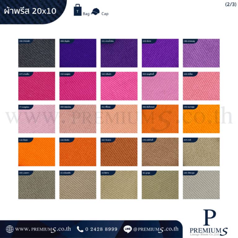 แผงเนื้อผ้าพรีส