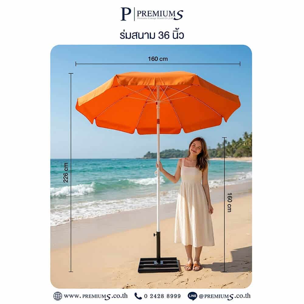 ร่มสนาม36นิ้ว