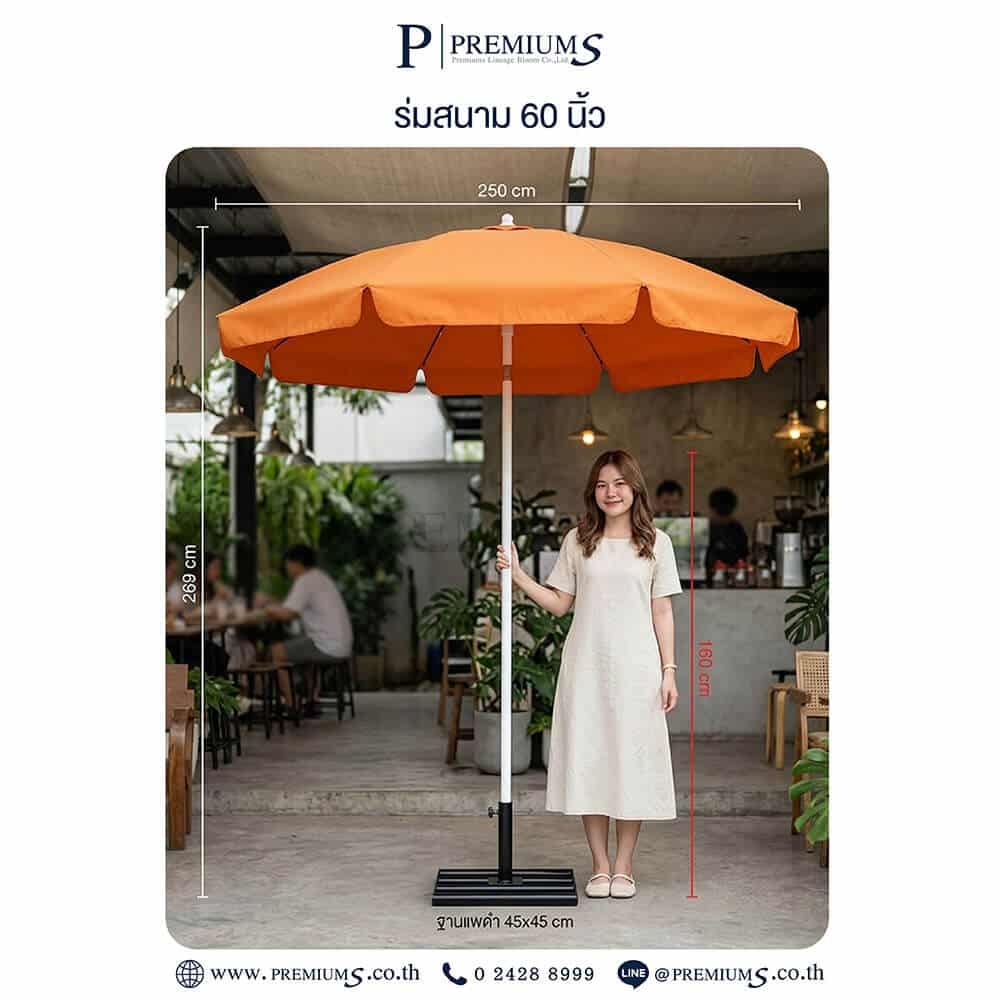 ร่มสนาม60นิ้ว