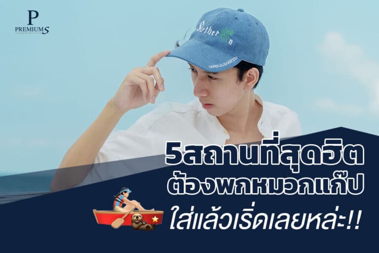 หมวกแก๊ปแฟชั่น