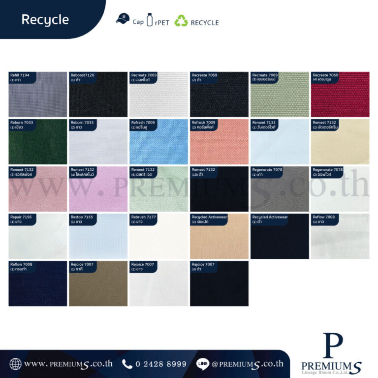 แผงสีเนื้อผ้ารีไซเคิล