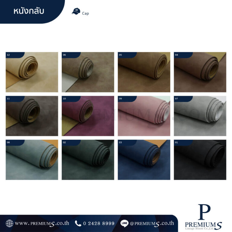 แผงสีเนื้อผ้าหนังกลับ