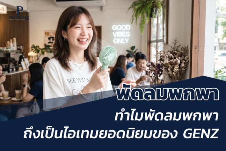พัดลมพกพา GENZ