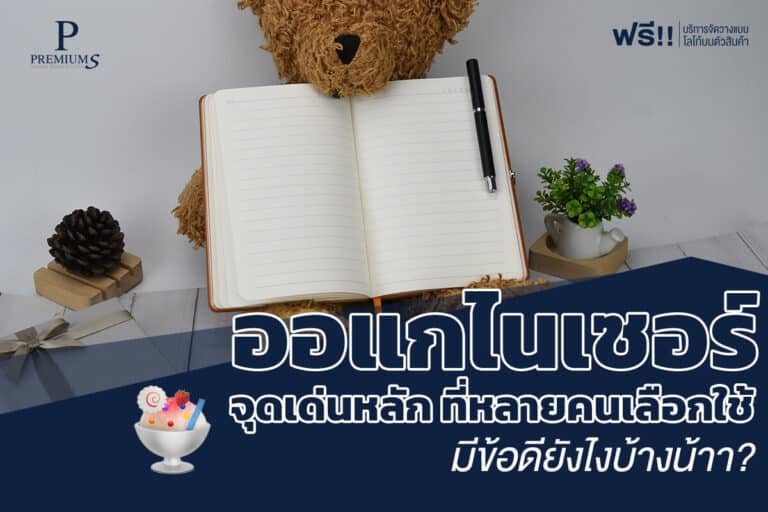 สมุดออแกไนเซอร์ของพรีเมี่ยม