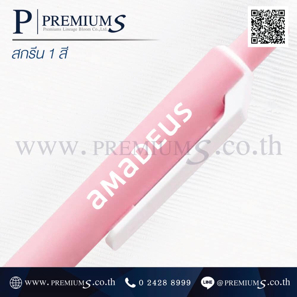 ปากกาQuantum-สกรีน 1 สี