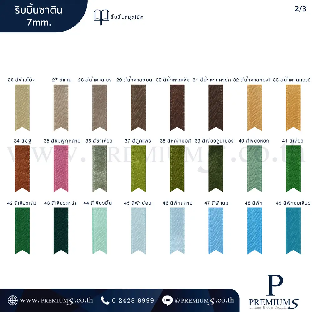 ริบบิ้น7มิล