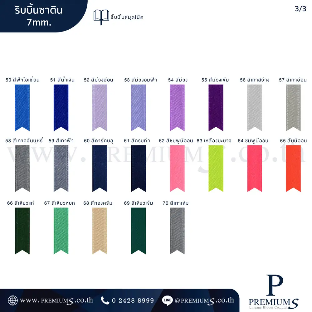 ริบบิ้นสมุดปกหนัง7มิล