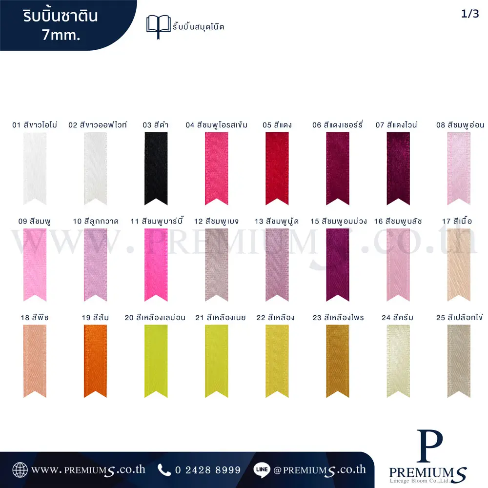 ริบบิ้นสมุดปกหนัง7มิล