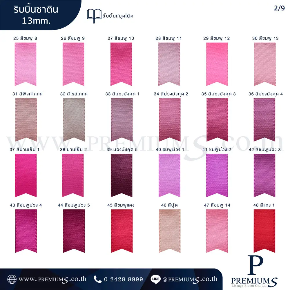 ริบบิ้นซาติน13มิล-01