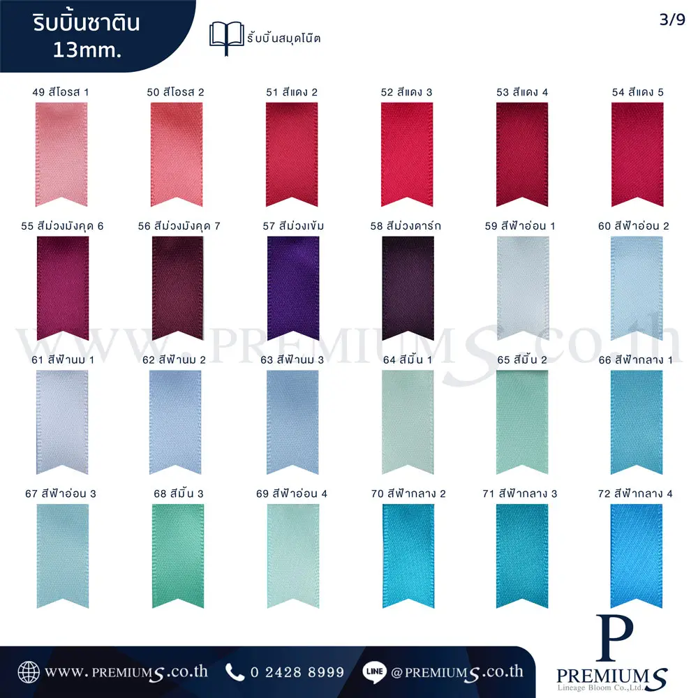 ริบบิ้นซาติน13มิล-02