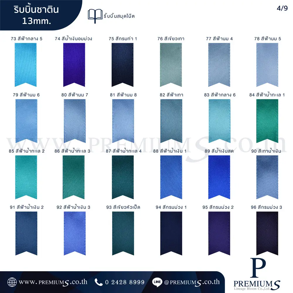 ริบบิ้นซาติน13มิล-03
