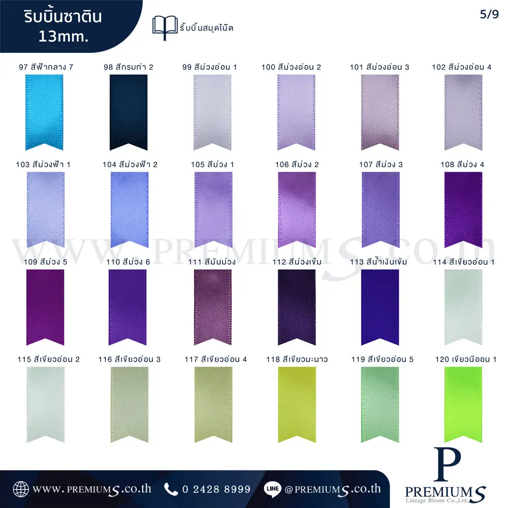 ริบบิ้นซาติน13มิล-04