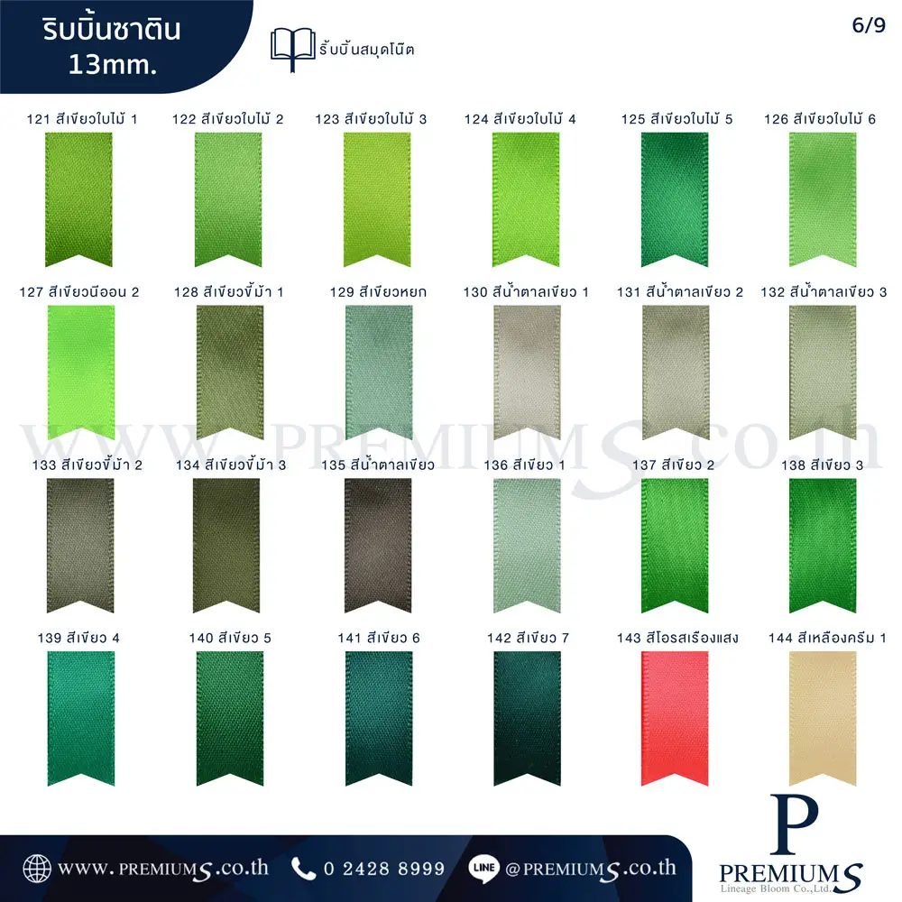 ริบบิ้นซาติน13มิล-05