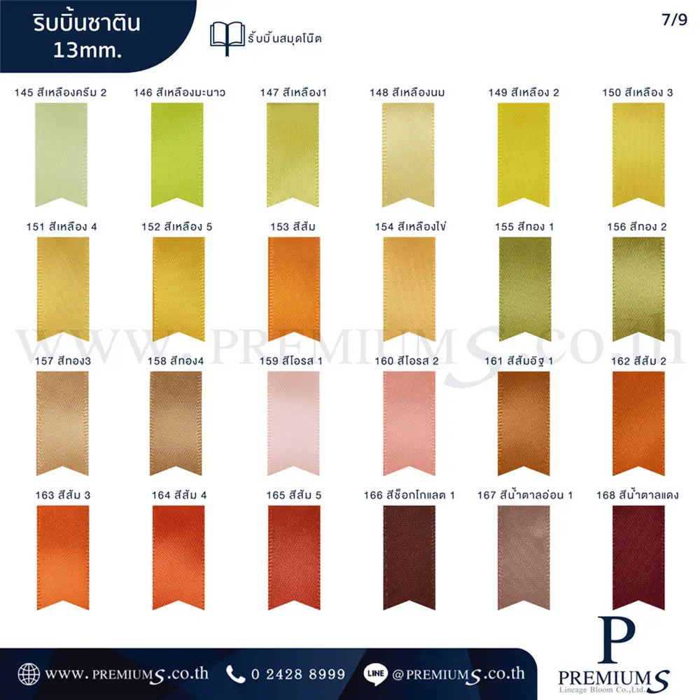 ริบบิ้นซาติน13มิล-06