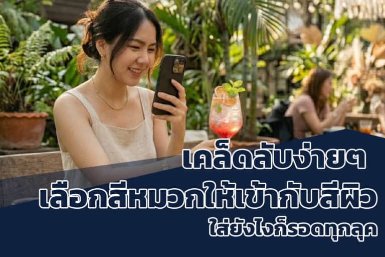 แก้วใสกับสายคอนเทนต์ ถ่ายรูปยังไงก็สวยทุกช็อต