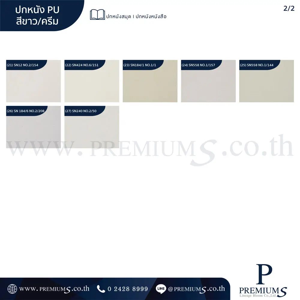 ปกสมุดโน๊ตสีครีม
