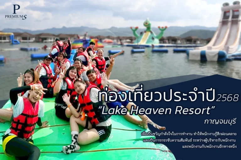 ท่องเที่ยวประจำปี 2568 กาญจนบุรี