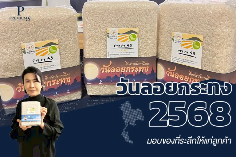 วันลอยกระทง2568