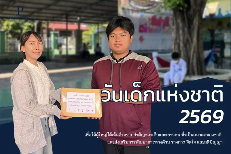 วันเด็กแห่งชาติ2569