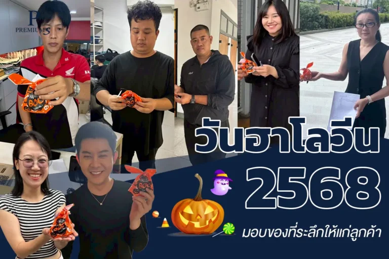 ฮาโลวีน 2568
