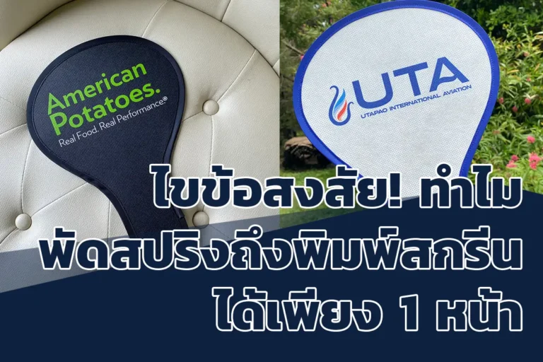 พัดสปริงสกรีนโลโก้