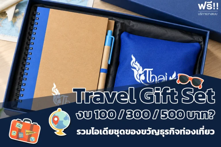 Travel Gift Set