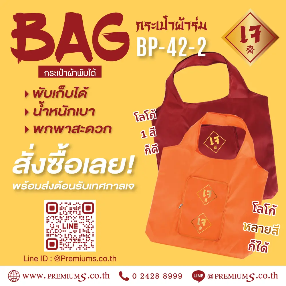 ถุงผ้าร่มพับได้สกรีนโลโก้