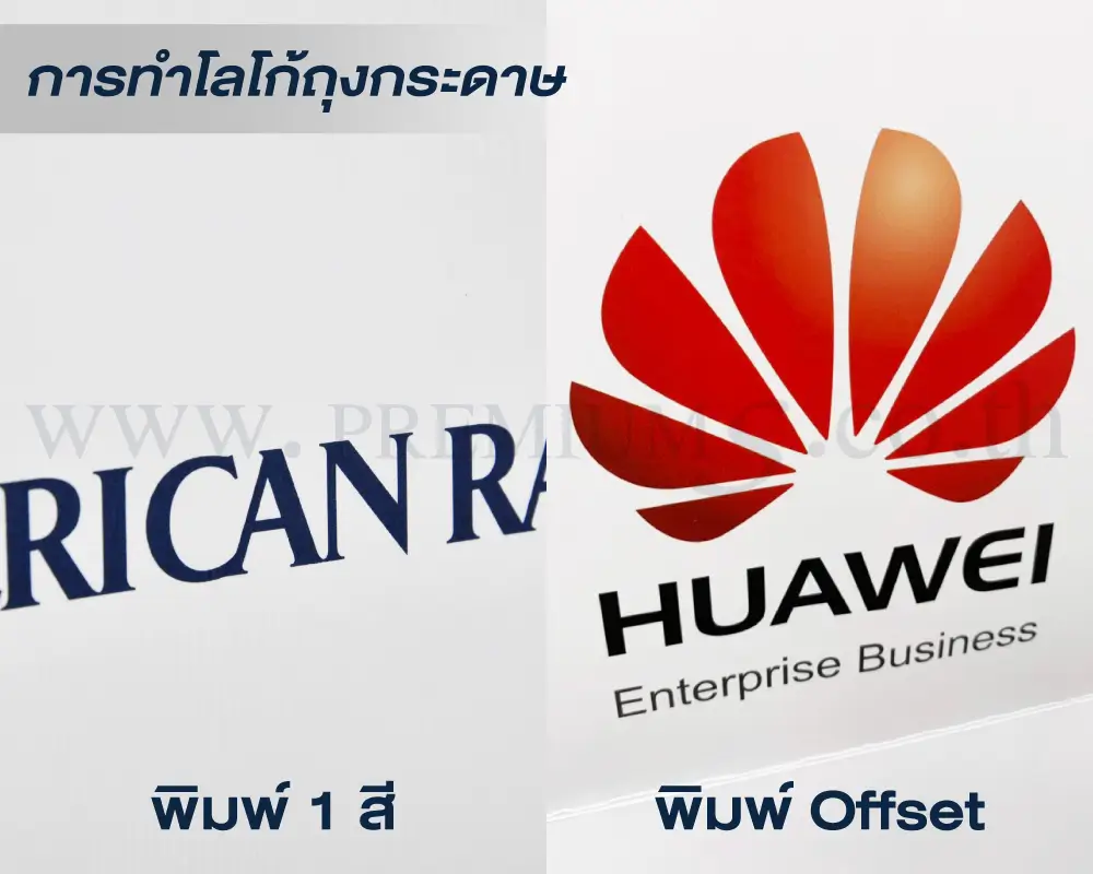 ถุงกระดาษพรีเมี่ยม