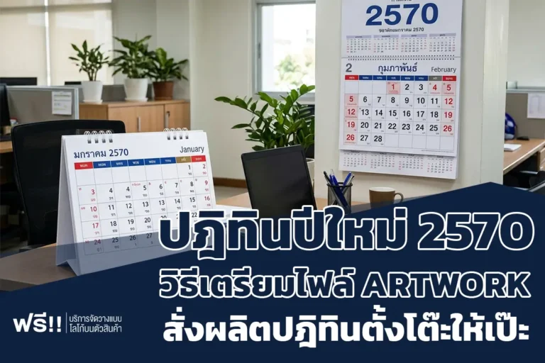 ปฎิทินปีใหม่ 2570