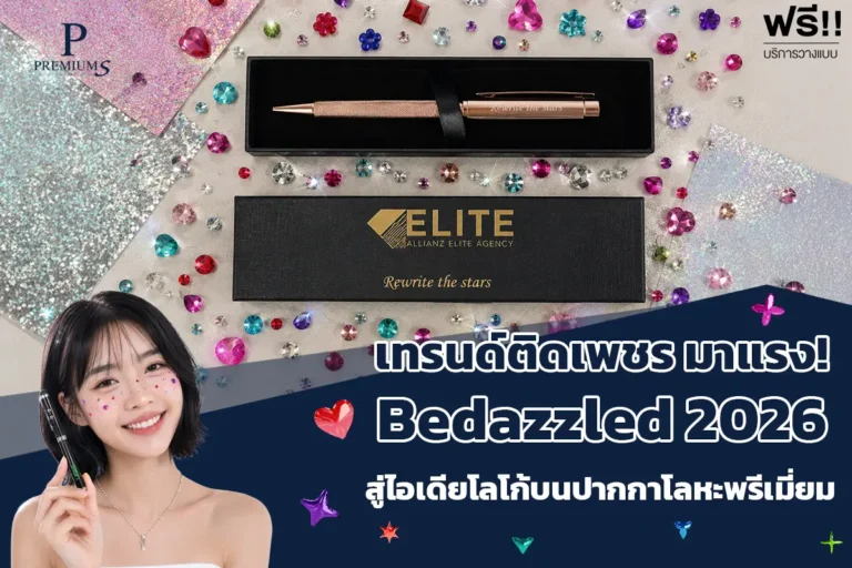 เทรนด์ติดเพชร Bedazzled ปากกาโลหะ