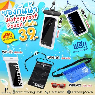 ซองกันน้ำราคาขายส่ง